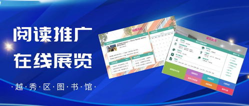 越图服务宣传周｜掌上魔法，科技赋能 足不出户尽享线上多元服务