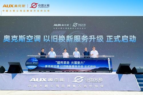奥克斯空调服务全新升级 携手中国火箭开启品质生活新篇章