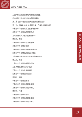 中国科技中介服务行业发展前景预测及投资策略咨询报告